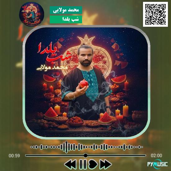 دانلود آهنگ شب یلدا محمد مولایی